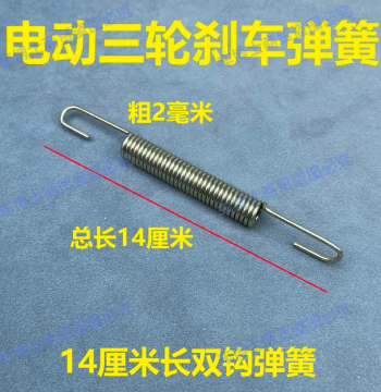 Brake Return Spring for Electric Tricycles and Motor Tricycles, Foot Brake Switch Spring with Double Hooks
