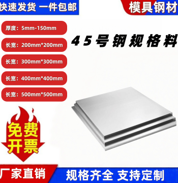45# Steel Specification Material 200 300 400 500 Bright Plate Precision Plate Thin Medium Thick Extra Thick Plate
