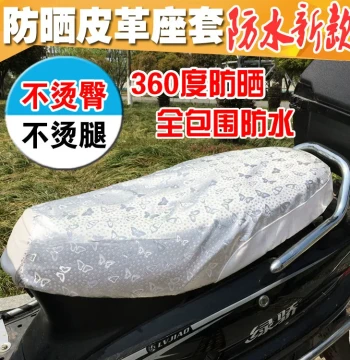 Leather Seat Cover Waterproof Sunproof for Electric Scooters and Motorcycles