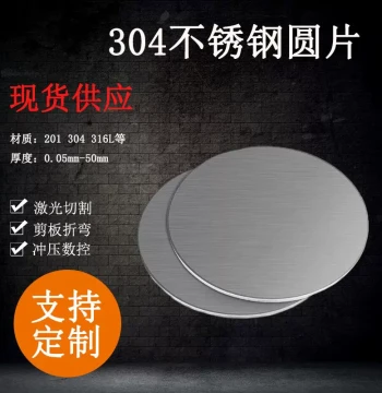 304 Stainless Steel Laser-Cut Round Shims and Metal Sheets - Custom Bending and Flange Processing Available