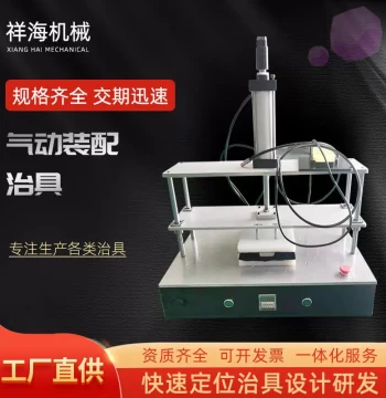 Pneumatic Assembly Fixture for Product Fixing and Press-Fitting