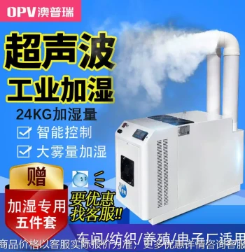 Industrial Humidifier 24L - High Mist Output Commercial Ultrasonic Humidifier for Textile, Printing, and Mushroom Cultivation