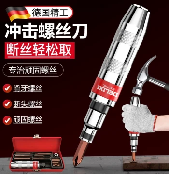 German Precision Impact Screwdriver, Industrial Grade Screw Extractor, Hammer-Vibration Disassembly Tool