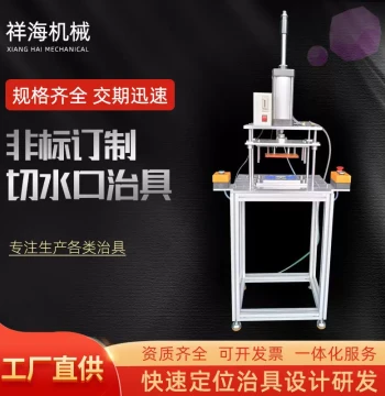 Plastic Part Gate Trimming Fixture - Leak Testing and Custom Punching Die Processing