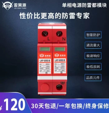 Leixunyuan Single-Phase Power Surge Protection Module - 20/40/60/80KA Lightning Arresters and Protectors