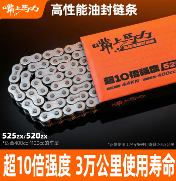 Zuishang Mali Motorcycle Chain, 10x Strength, 525/520 Oil-Seal Chain