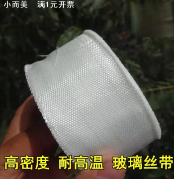 Fiberglass Tape, Glass Silk Winding Tape, Insulation and Fire-Resistant Heat-Proof Fiber Cloth