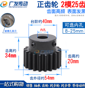 Hubbed Spur Gear / Module 2, 25 Teeth / 2M25T / With Step / High-Frequency Black Oxide / Finished Bore / Straight Gear
