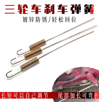 Tricycle Brake Return Spring Thickened Universal Foot Brake Large Spring Thickened Pull Spring Straight Pull Foot Brake Spring Accessories