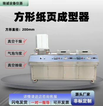 Rapid Kaish Method Sheet Former, Lab Paper Sheet Molder, Quick Paper Forming and Drying Integrated Machine