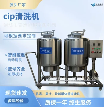 Electric Heating Multi-Pipeline CIP Cleaning Machine Beverage Pipeline Sterilization Cleaning Equipment CIP Acid-Alkali Cleaning System