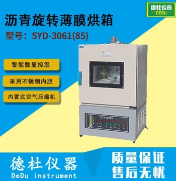SYD-3061(85) Asphalt Rotating Thin-Film Oven with Built-In Air Compressor