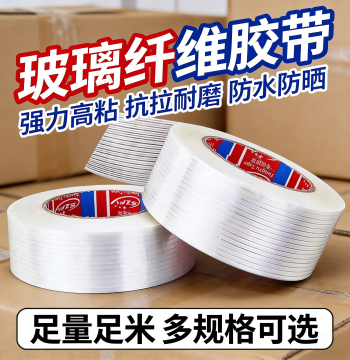 Heavy-Duty High-Adhesion Wear-Resistant Heat-Proof Waterproof Residue-Free Fiberglass Single-Sided Tape with Transparent Stripes for Lithium Battery Packs, Appliances, Refrigerators, RC Models, Heavy Load Bundling, Tarp Repair, and High Tensile Strength