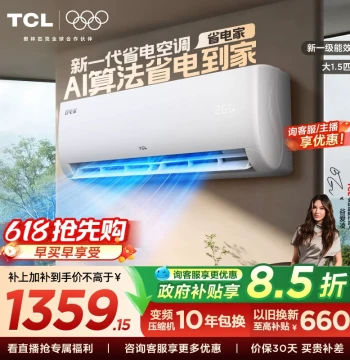 [Billion Subsidy] TCL Energy-Saving 1.5HP Inverter Air Conditioner - New Grade 1 Wall-Mounted Heating/Cooling Unit