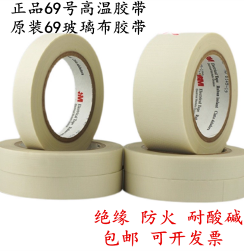 Imported 69 Insulated Glass Cloth Flame-Retardant High-Temperature Single-Sided Fireproof Industrial Electrical Fiber Tape Wear-Resistant Adhesive Tape