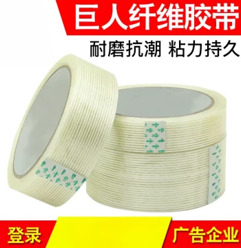 Fiberglass Tape, High-Strength Filament Tape, Striped Glass Cloth Tape, Fixing Tape