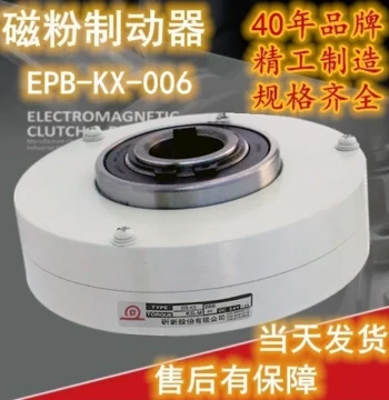 Fast New Product New EPB-KfX-025 Yanxin Clutch EPB-KX-0K15 Hollow Shaft Magnetic Powder Brake EP