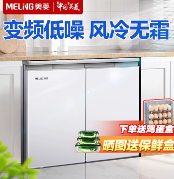 Meiling 226L Horizontal Inverter Frost-Free Refrigerator, Compact Under-Counter Double-Door Fridge for Home Use