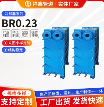 BR0.23 Plate Heat Exchanger Piping Supply, Stainless Steel Corrosion-Resistant Detachable Cleaning Heat Exchanger