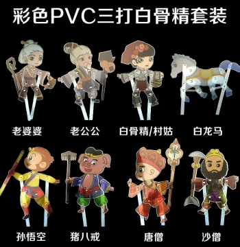 DIY Shadow Puppetry Craft Kit, Colorful Journey to the West: Three Strikes on the White Bone Spirit, Traditional Handicraft for Kindergarten Children's Performances