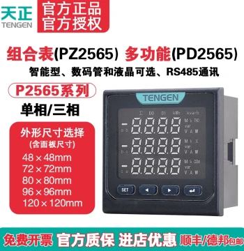 Tengen TENGEN Three-Phase Multifunction PD2565 LCD 485 Digital Display Current/Voltage Combination Meter