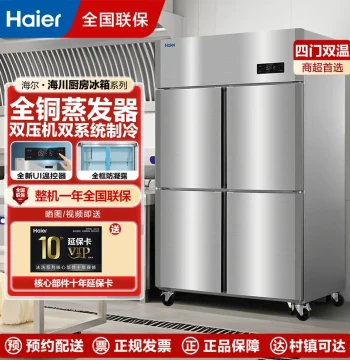 Haier Commercial Kitchen Refrigerator, Stainless Steel Upright Four-Door Freezer with Dual-Temperature Control