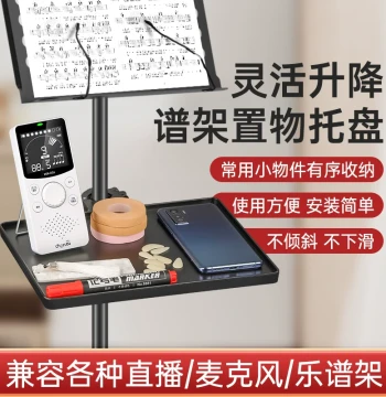 Music Stand Tray, Sheet Music Holder Shelf, Metronome and Audio Interface Stand, Phone Mount for Scores