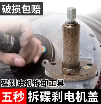 Electric Scooter Disc Brake Motor Cover Removal Tool - Rear Wheel Motor Water Intrusion Repair Puller for Two-Wheelers