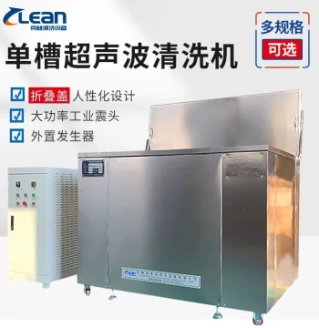 Industrial Single-Tank Ultrasonic Cleaner with High-Efficiency Folding Lid for Metal Parts and Molds (5-Item Standard Cleaning Set)