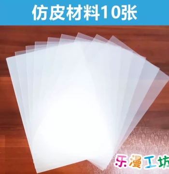 Children's Shadow Puppetry Imitation Leather Paper Handmade DIY Kindergarten Prop Accessories Transparent Frosted Imitation Leather Material Journey to the West