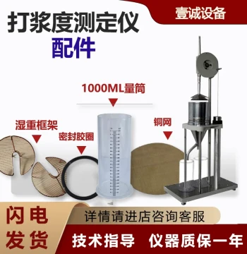 Promotion: Pulp Beating Degree Testing Accessories, Measuring Cylinder Seals, 25-Grid Wet Weight Frame, 80-Mesh Copper Wire Net