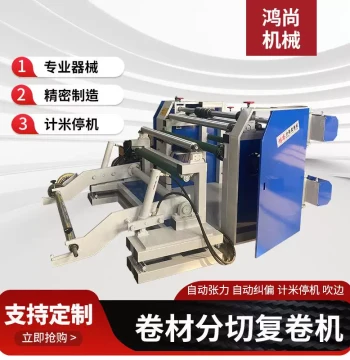Manufacturer Supply Automatic Slitting and Rewinding Integrated Machine PVC Slitting Machine Reflective Film Cutting Equipment CNC Rewinder