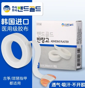 South Korea BANDGOLD Guzheng Tape, Professional Performance and Exam Grade, Breathable and Sweat-Absorbent Tape for Guzheng and Pipa Nails