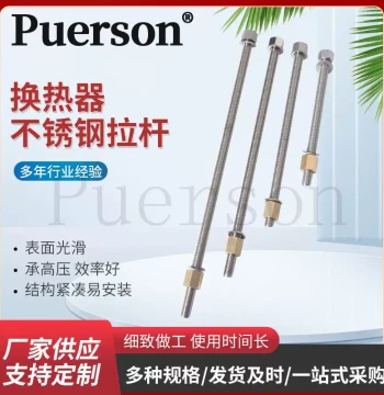 Stainless Steel Tie Rod for Plate Heat Exchanger, Tube-Type Tie Rod Manufacturer, Heat Exchanger Accessories