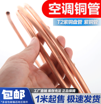 Coiled Copper Tube 2/3/4/5/6/8/10/12/14/16mm, Pure Copper Pipe, AC Copper Tube, Soft Temper Copper Tube