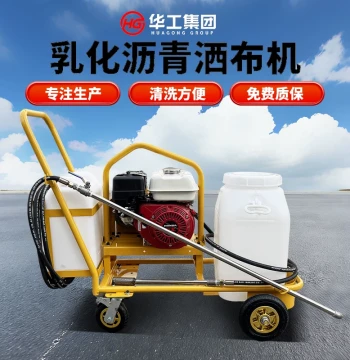 Small Emulsified Asphalt Distributor, Push-Type Gasoline/Diesel Sprayer, Vehicle-Mounted High-Pressure Spreading Cart