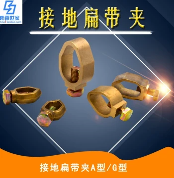 Grounding Rod Flat Strap Clamp (Type A/G) - Brass Lightning Protection Connector
