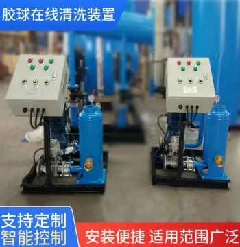 End-Cap Condenser Rubber Ball Online Cleaning Device for Automatic HVAC Heat Exchanger Maintenance