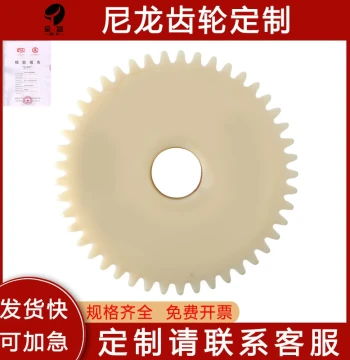 Custom Plastic Spur Gears, Nylon Cylindrical Gears, Helical Gears, MC Plastic Gears, and Chains