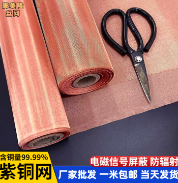 Purple Copper Mesh, 10-400 Mesh Experimental Filter Net, Anti-Static Grounding and EMI Shielding for Server Rooms