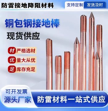 Copper-Clad Steel Grounding Rod Copper-Plated Earth Rod High Conductivity High Strength Corrosion Resistant Petrochemical Wind Solar