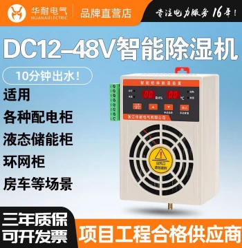 DC24V to 36V Smart Dehumidifier Distribution Box Low Voltage Cabinet Anti-Condensation Small Drainage Moisture Removal Heating Dehumidifier