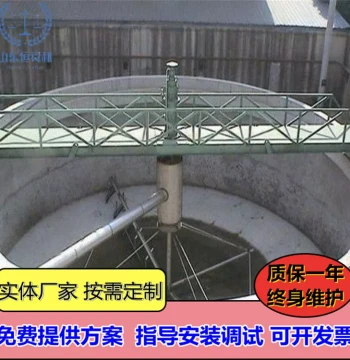 Full-Bridge Peripheral Drive Sludge Scraper, Center Drive Thickener, Sludge Scraper Manufacturer