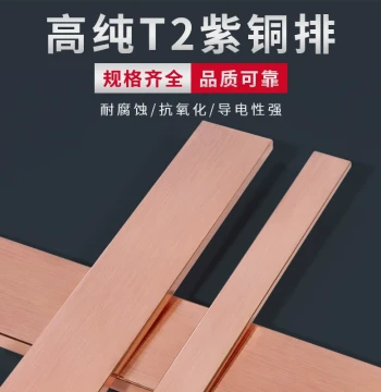 T2 Purple Copper Busbar, Plate, and Tin-Plated Flat Bar, Thicknesses 3-60mm