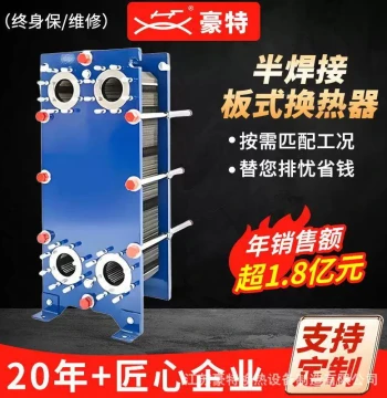 Semi-Welded Heat Exchanger Printable Detachable Stainless Steel Hot-Cold Exchange Equipment Cold Storage Welded Plate Heat Exchanger