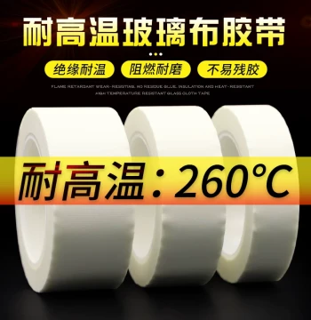 White Fiberglass Cloth Tape High-Temperature Transformer Sandblasting Masking Protection Fireproof Flame-Retardant Glass Fiber Tape