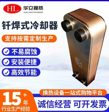 Brazed Plate Heat Exchanger and Condenser, Detachable Cooling Unit