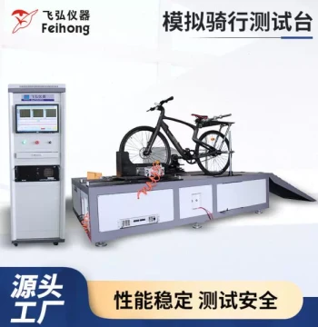 Simulated Cycling Comprehensive Testing Machine - Brake Fatigue, Torque, Fork Vibration, Impact, and Drop Tester