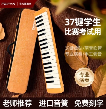 FEIFAN 37-Key Melodica for Elementary and Middle School Students, Professional Performance Grade, Official Flagship Store
