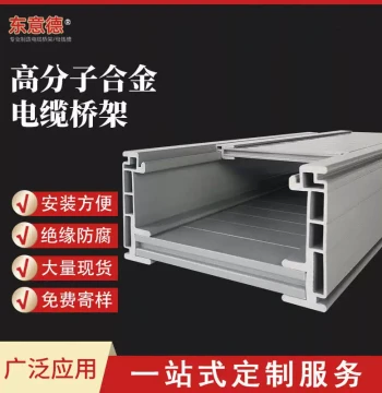 Polyurethane Composite Cable Tray, High-Molecular PVC Wire Duct, ABS Flame-Retardant Fiber Optic Channel with Insulation and Fire Resistance